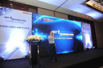 2017首席信息官峰會(huì)成都站圓滿召開(kāi)，共探新IT時(shí)代下的數(shù)據(jù)服務(wù)與轉(zhuǎn)型之路