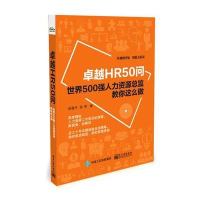 華博咨詢新書連載《卓越HR50問》第15問 如何把事兒做到老板心坎上——聚焦人力資源管理咨詢服務