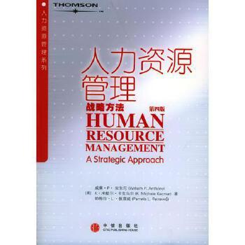 人力資源管理 戰(zhàn)略視角下的咨詢服務(wù)新范式