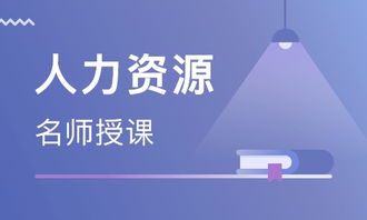上海匯人商學(xué)院與淘學(xué)培訓(xùn) 聚焦人力資源發(fā)展的專業(yè)伙伴